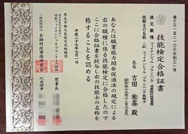 FP試験の合格証